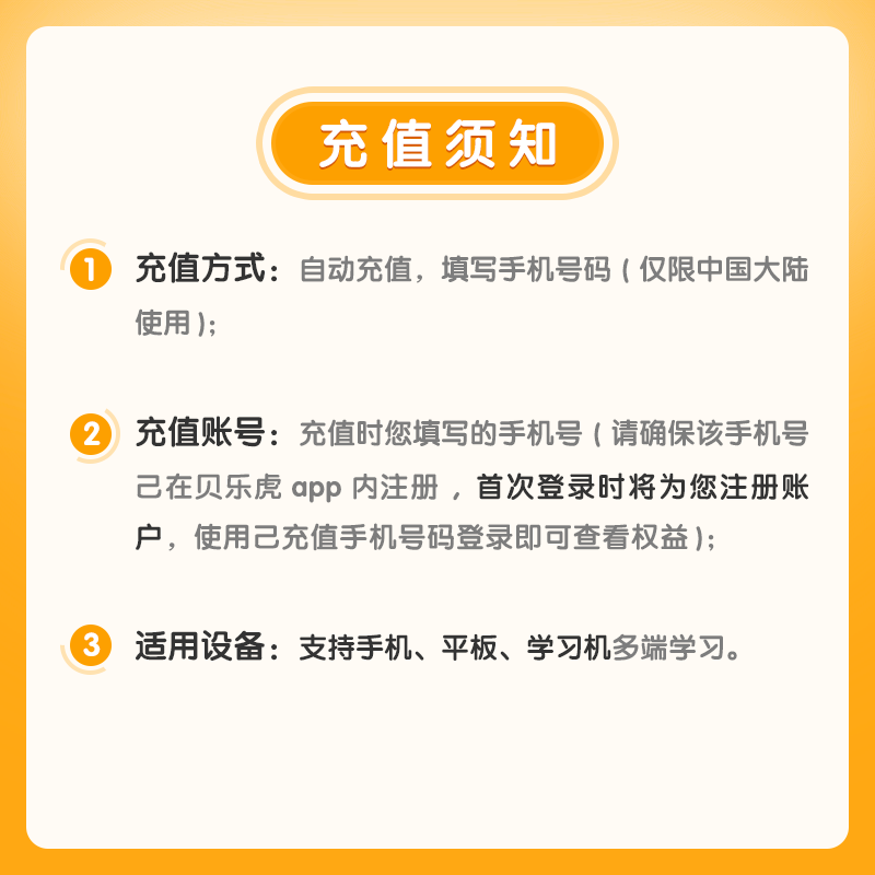 【连包 】贝乐虎启蒙大会员月卡31天早教识字古诗数英 直充到账 - 图1