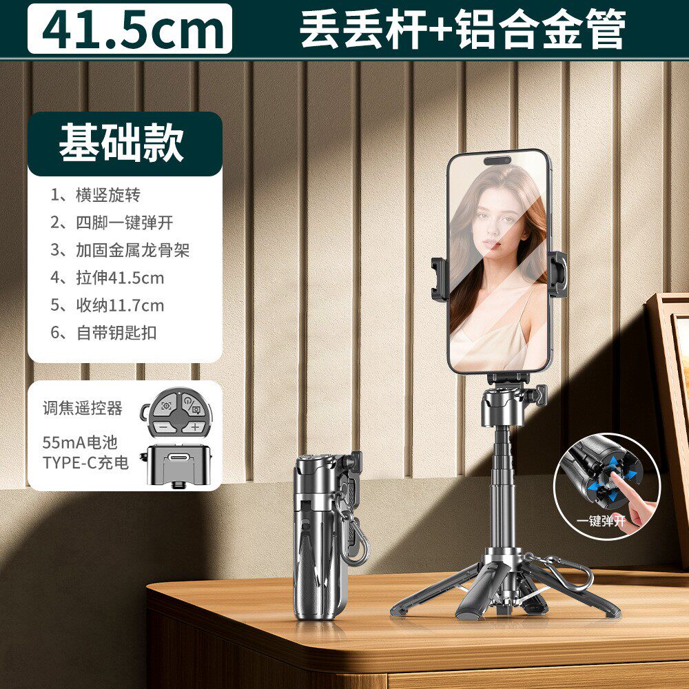 P15T可变焦自拍杆蓝牙手机拍照支架360度旋转迷你便携桌面四脚架