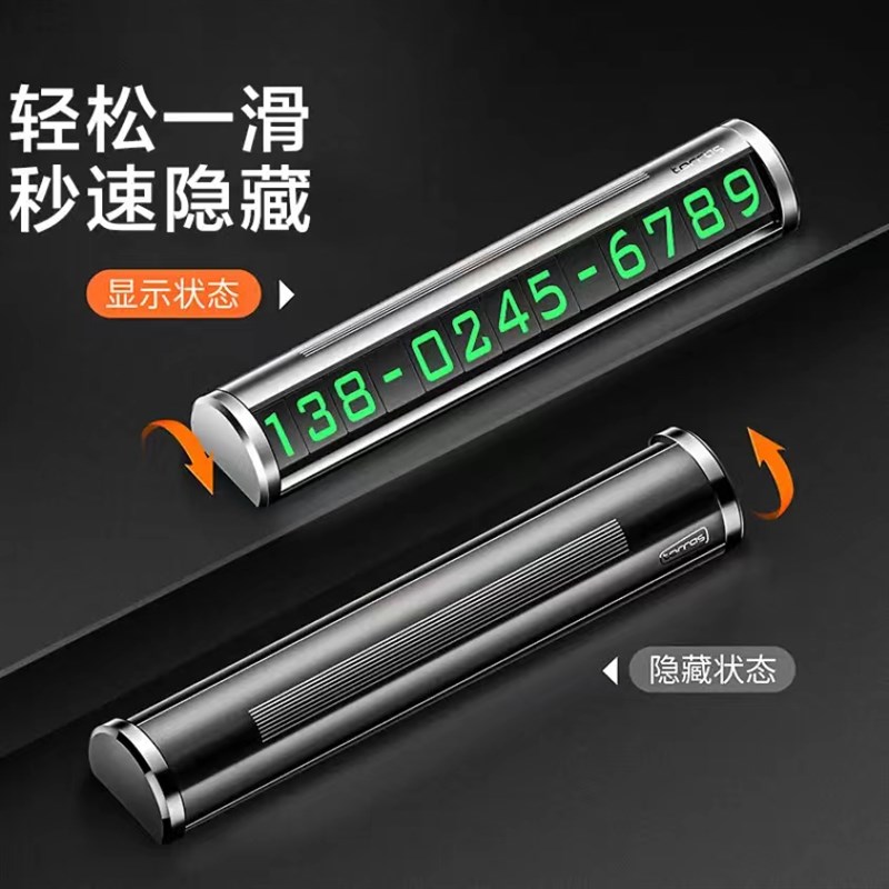 图拉斯挪车电话牌男生高级感临时停车号码牌高档创意夜光隐藏式 - 图0