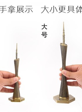 广州塔小蛮腰地标建筑物金属模型办公室家居装饰摆件水蛇腰纪念品