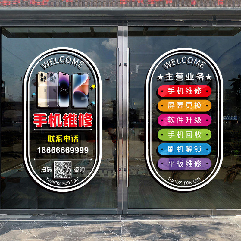 定制手机维修广告玻璃门贴纸创意手机店橱窗装饰布置项目贴字墙贴,淘宝优惠券,粉丝福利购,淘宝优惠卷