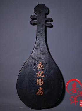 古董文玩乡下收木胎漆器人物彩绘琵琶形白玉珠算盘挂屏复古老物件