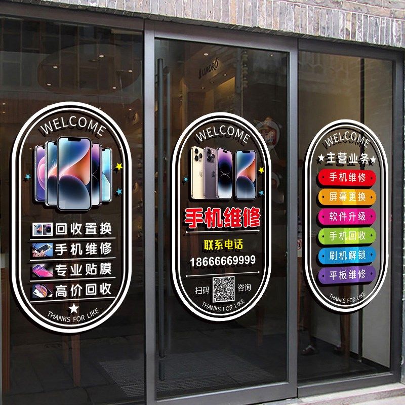 定制手机维修广告玻璃门贴纸创意手机店橱窗装饰布置项目贴字墙贴,淘宝优惠券,粉丝福利购,淘宝优惠卷