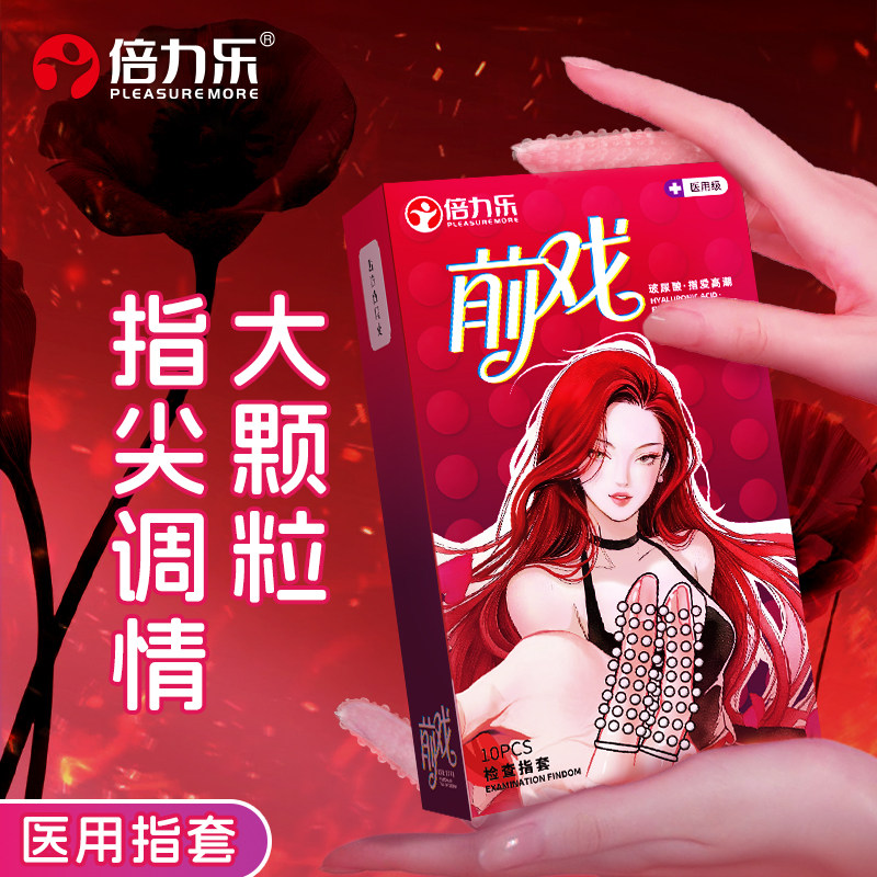 前戏颗粒手指套一次性超薄医用无菌带刺激情趣夫妻情侣高潮冰热冷 - 图2