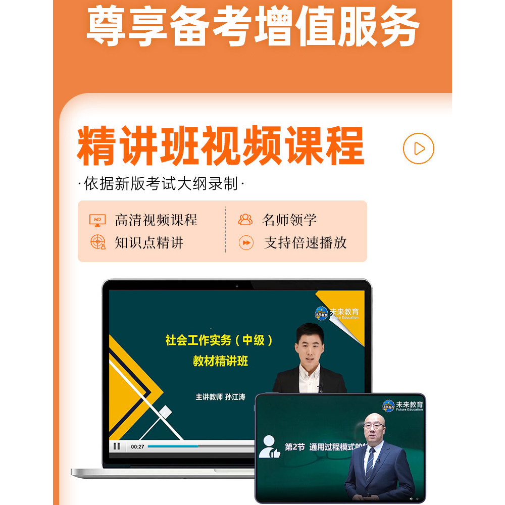 官方2027年中级社会工作者视频网课程件必刷题库app电子版章节练习集社工证师历年真题母考试卷实务四三色笔记教材社区招聘资料初6