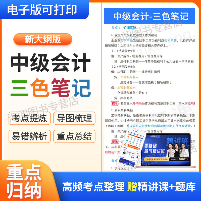 之了课堂2026年中级会计职称师三色笔记学霸高频考点速汇编精讲义重要资料书电子版随身网课程实务教材历年真题母试卷马勇必刷题库
