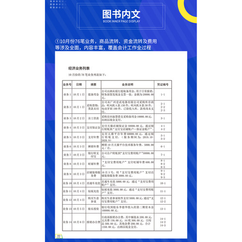 会计做账真账实训书籍教材电商企业电子商务实务实操宝典教程资料学手工帐算化脑盘记账本全套报税手册表格凭证财务软件系统工具包 - 图2