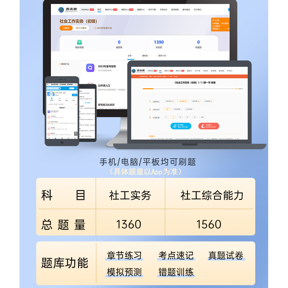 官方2027年社会工作者初级视频网课程件必刷题库电子版资料章节练习集助理社工证师招聘实务教材2026历年真题母考试卷四三色笔记中
