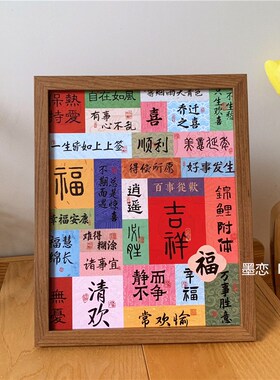 新中式书法相框摆台玄关家居饰品乔迁新居礼品客厅书房桌面摆件