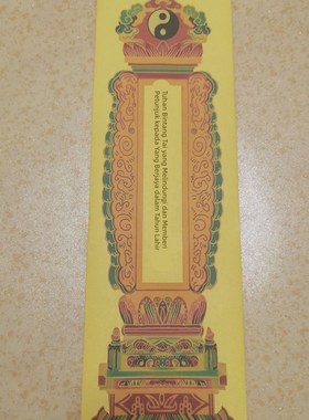 整套 A3纸张信封 拜 九皇纸牌位一套九张