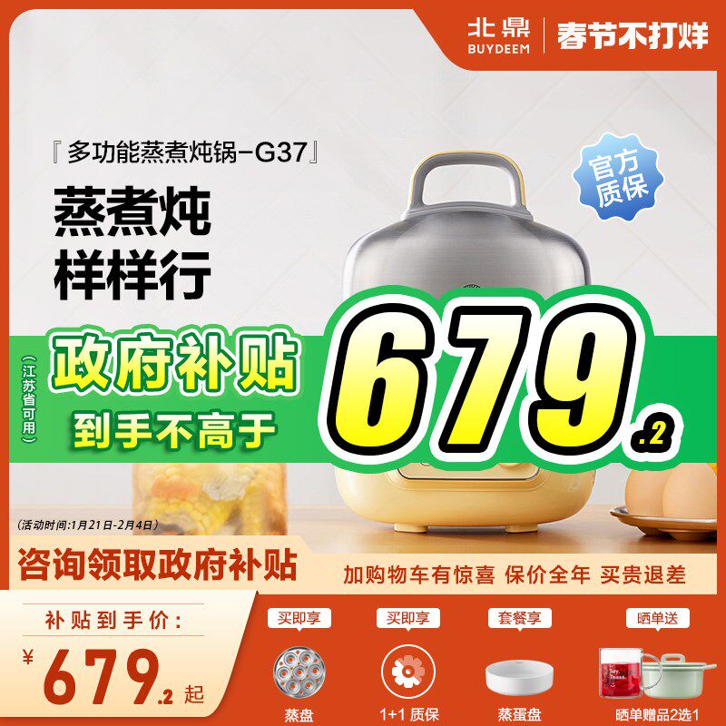 北鼎台式电蒸箱G小蒸锅全自动预约电炖锅迷你早餐蒸煮锅udm,淘宝优惠券,粉丝福利购,淘宝优惠卷