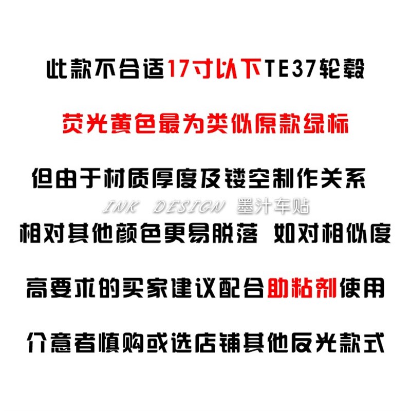 改装轮毂贴纸TE37SL绿标彩色反光荧光贴花汽车钢圈创意装饰防水贴 - 图3