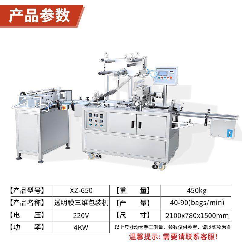 商用自动三维包装机多功能热封包膜机礼品烟盒热收缩缠膜机器,淘宝优惠券,粉丝福利购,淘宝优惠卷