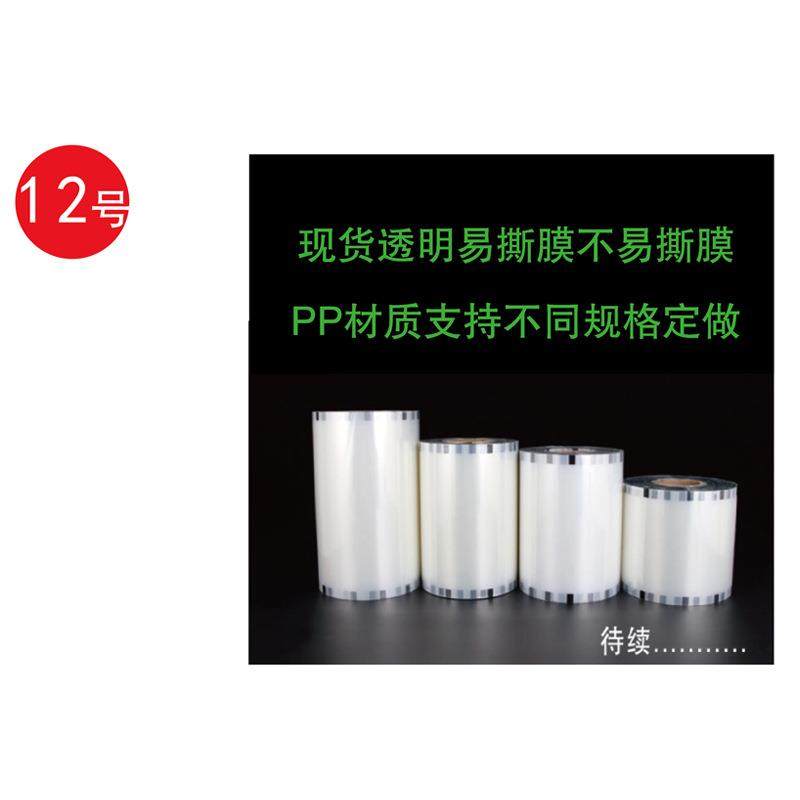 一次性餐盒封口膜印刷LOGO锁鲜盒防雾冷冻膜PP塑料盒易撕膜磨砂膜,淘宝优惠券,粉丝福利购,淘宝优惠卷