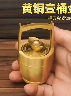 纯黄铜一桶金摆件招财进宝水桶小铜缸金元宝聚宝盆家用客厅小摆件