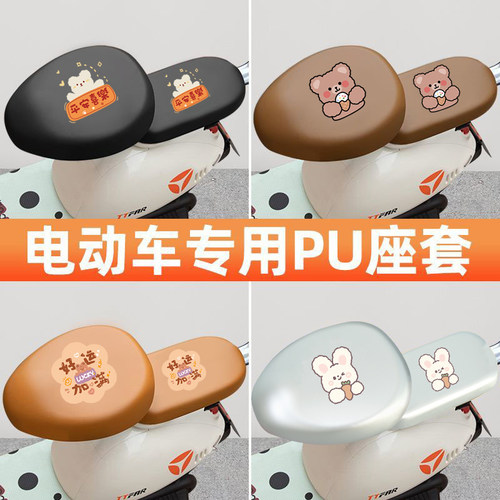 绿源JS70/FYY电瓶车电动车座套坐垫套坐套罩防水防晒装饰配件大全 - 图0