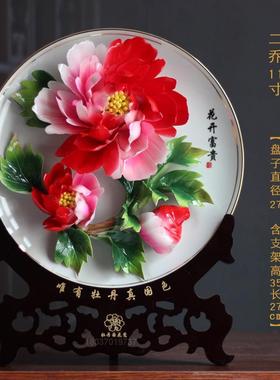 牡丹瓷盘摆件陶瓷花盘家居摆设挂盘开业乔迁商务礼品书房客厅装饰