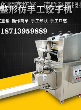 小型包饺机仿手工饺水子成型多功能锅贴机包合水机饺机器686包式