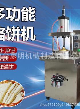 全自动烙饼机多功能仿手工烙饼机小型压饼机一机多用厂家直销