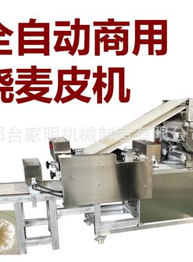 仿手工大型烧麦皮成型机全自动商用饺子皮机馄饨皮机仿手工制作皮