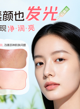 【官方】红番茄清洁泥膜洗面奶