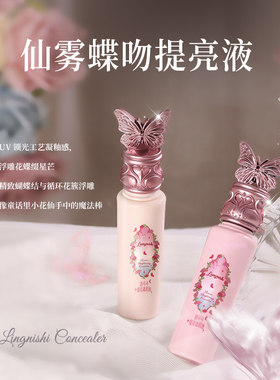 【陈圆圆推荐】遮瑕提亮液面部