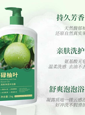 【老一辈的智慧】碌柚叶沐浴露