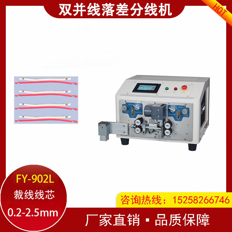 厂家 全自动电脑排线分线机并线裁线剥皮机红排蓝排分叉剥线机,淘宝优惠券,粉丝福利购,淘宝优惠卷