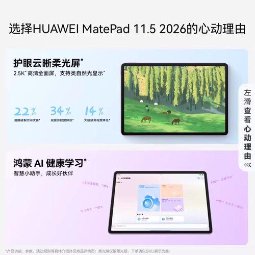 【国家补贴15%】华为平板电脑MatePad 11.5 鸿蒙焕新版 2026新款 柔光护眼健康学习教育学生绘画办公游戏ipad - 图0