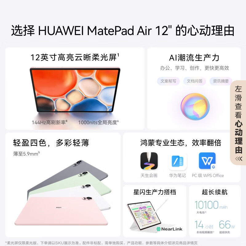 华为平板电脑MatePad Air 12英寸2024新款政府补贴144Hz高刷护眼柔光全面屏2.8K办公学习教育考研pad官方正品,淘宝优惠券,粉丝福利购,淘宝优惠卷