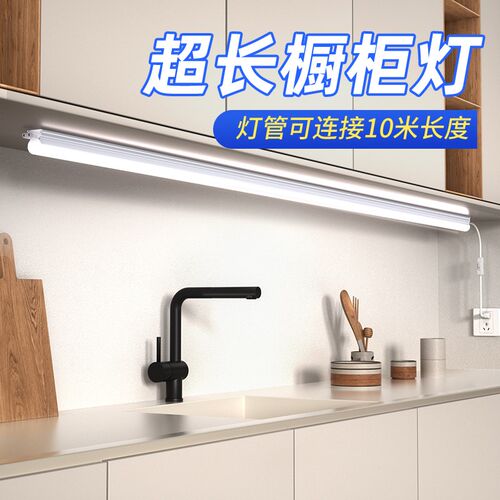 橱柜灯led柜底灯插电厨房吊柜切菜补光照明开关220v长条灯免开槽 - 图0