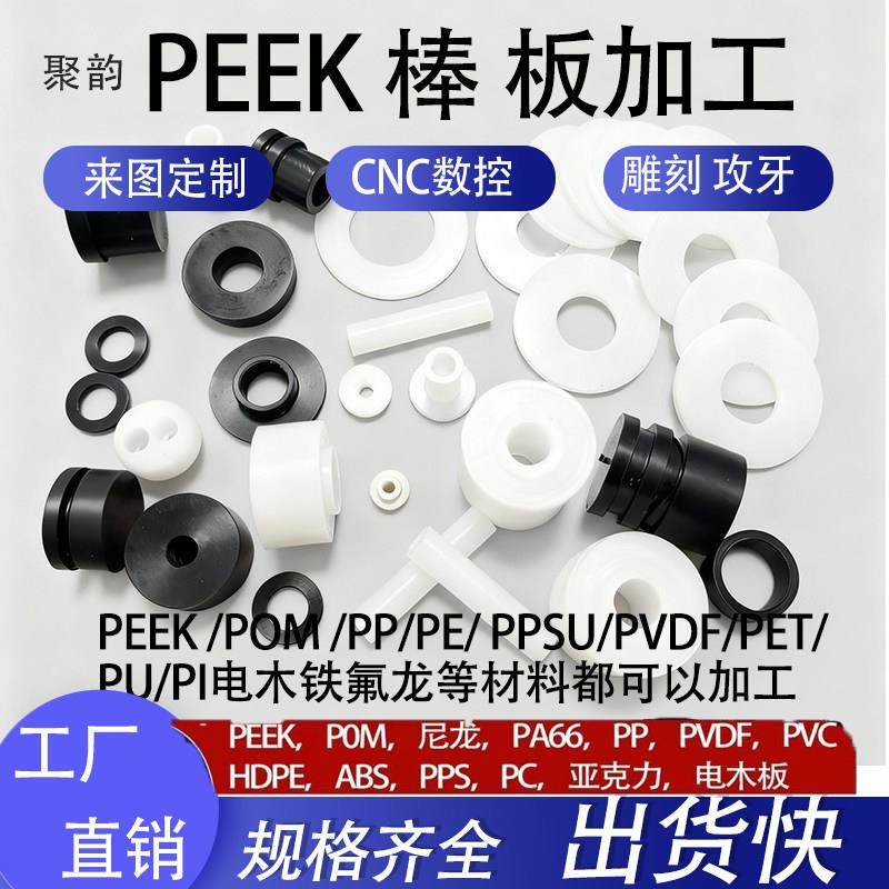 加工定制PTFE铁氟龙PEEK聚四氟POM赛钢ABS棒PP尼龙PE车牀数控加工,淘宝优惠券,粉丝福利购,淘宝优惠卷