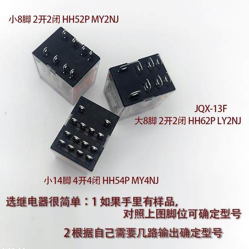 220v交流中间继电器MY2-GS大小8脚HH52P14脚HH62P直流24V MY4-GS - 图0