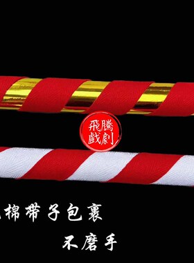 戏曲戏剧京剧杨风烧火棍藤条棍舞台演出道具武旦耍棍白藤