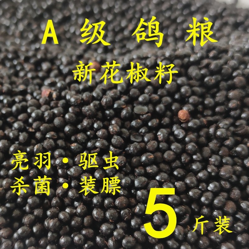 北京年冠保健砂营养土 鸽粮 红花籽花椒籽葡萄籽高粱籽鸽子营养食,淘宝优惠券,粉丝福利购,淘宝优惠卷