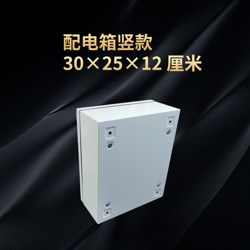 300*250*120 室内常规电箱室内明装横箱配电柜 配电箱 铁质配电箱,淘宝优惠券,粉丝福利购,淘宝优惠卷