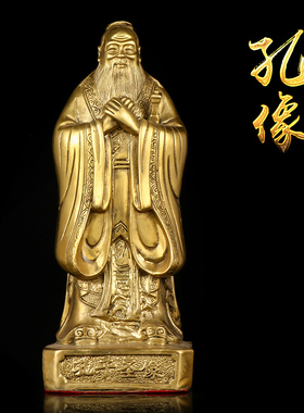 纯铜孔子像摆件孔夫子雕像书房办公室装饰品教师节送老师礼物礼品