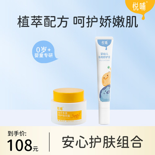 悦哺婴儿唇周膏新生宝宝专用舒缓唇周隔离口水膏滋润保湿宝宝面霜 - 图0