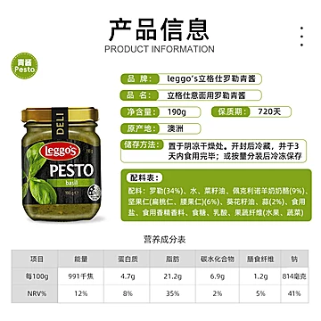 【立格仕】即食罗勒青酱[4元优惠券]-寻折猪