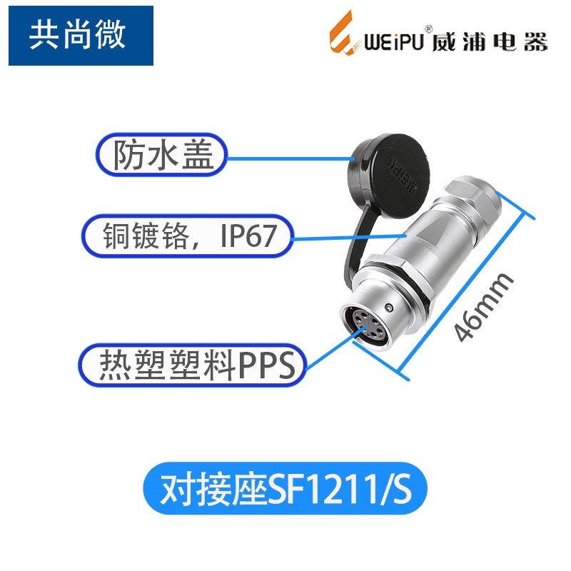 weipu威浦航空插头插座SF12 2345679芯 防水公母对接式工业连接器 - 图1