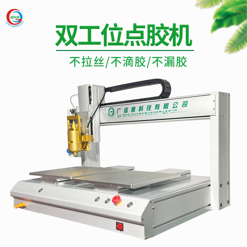 双工位全自动热熔胶点胶机AB胶硅胶点胶机UV胶三轴四轴涂胶机设备,淘宝优惠券,粉丝福利购,淘宝优惠卷