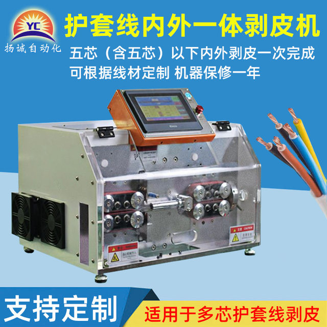 Multi-core sheathed wire stripping machine fully automatic computer wire cutting and stripping machine 30 square wire and cable inner and outer skin stripping machine