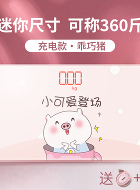 迷你秤高精准体重秤电子人体称家用小型便携小巧充电款体重计女生