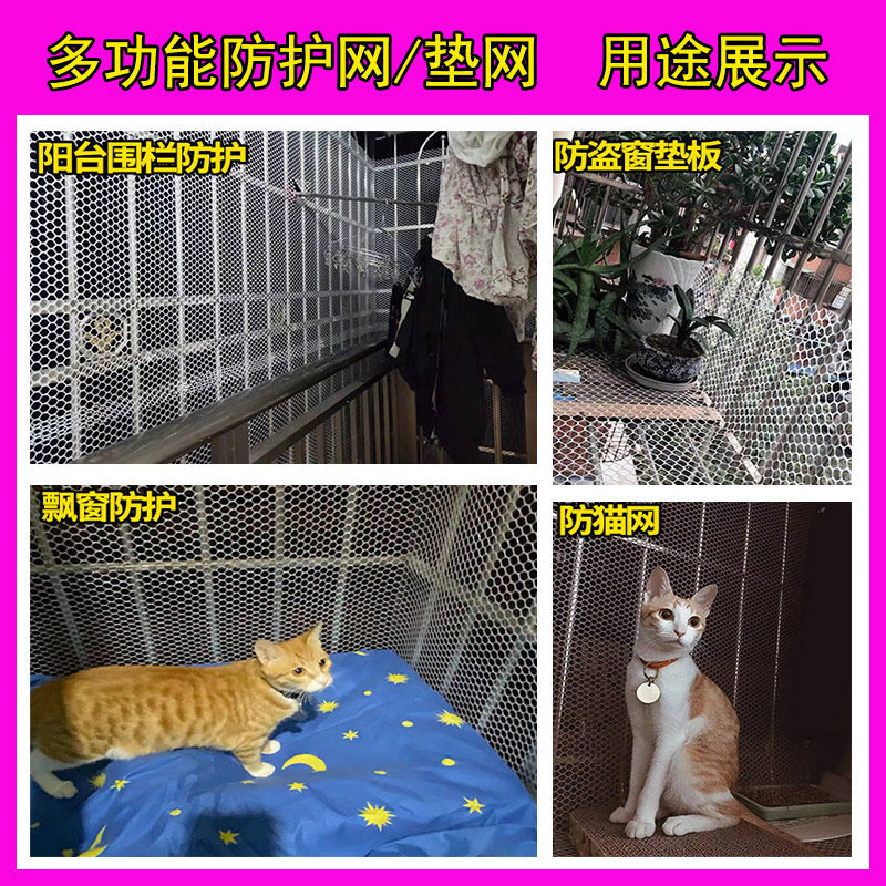 阳台防护网封防盗窗垫板塑料网格胶网家用防坠落防猫掉东西免安装,淘宝优惠券,粉丝福利购,淘宝优惠卷