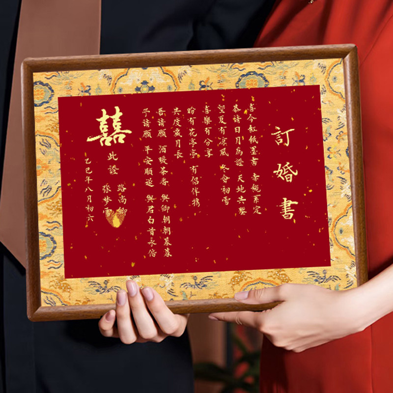 订婚书中国风高级感相框摆台礼物订婚婚书聘书高端定制做小众摆件,淘宝优惠券,粉丝福利购,淘宝优惠卷