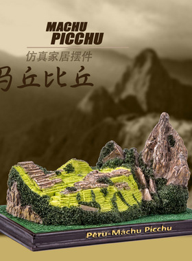雕像创意家居装饰树脂工艺品 世界名建筑马丘比丘客厅摆饰