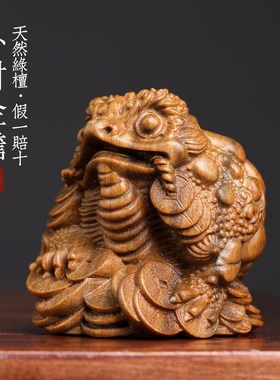 天然绿檀木招财金蟾招财进宝文玩手把件爱萌桌面木雕