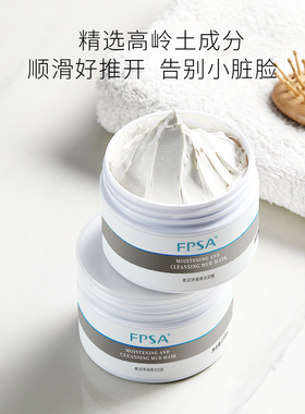 柔润净澈清洁泥膜清洁面膜