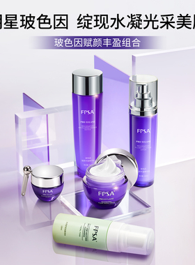 玻色因赋颜丰盈组合补水保湿