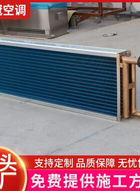 变频表冷器铜管水空调铝翅片散热器散热器不锈钢冷却换热器